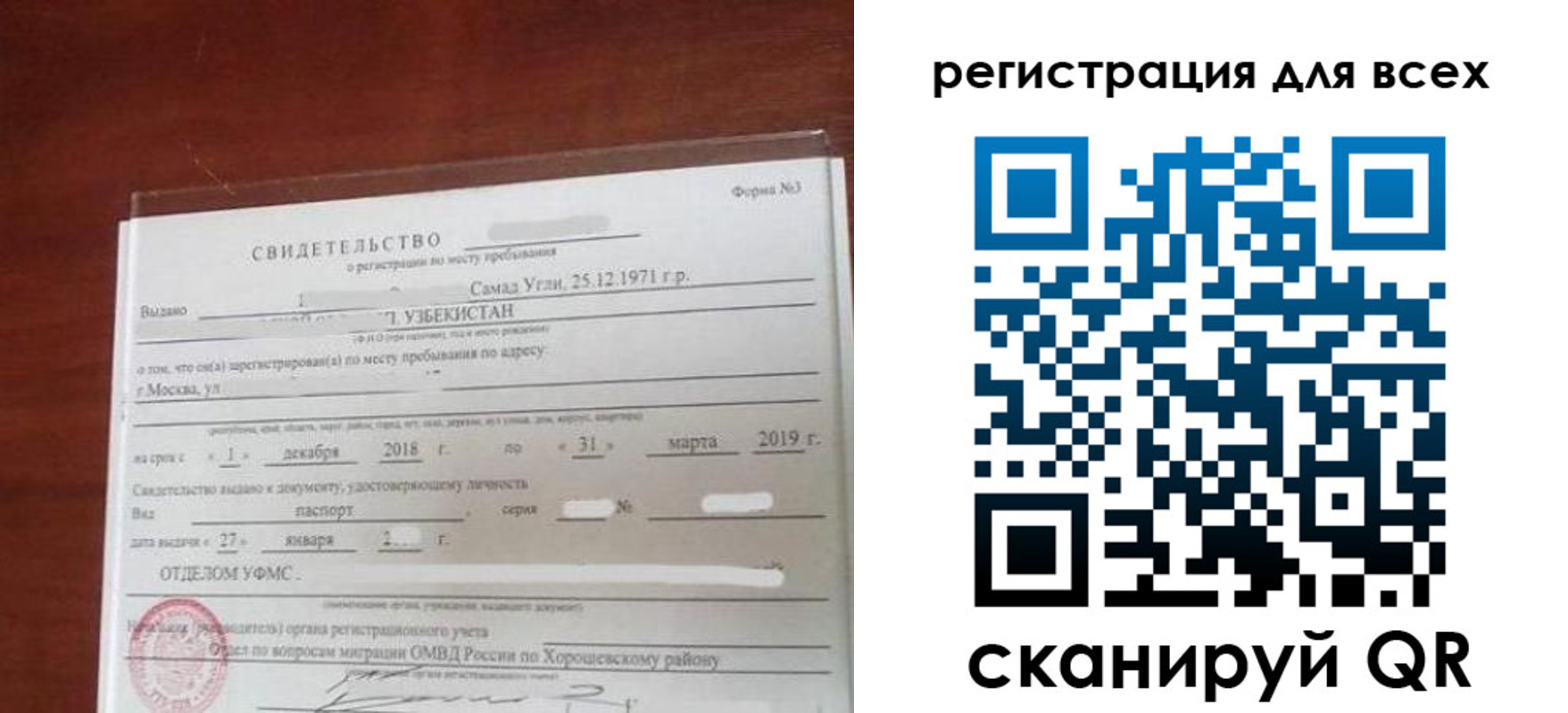 временная регистрация законно в Скопине