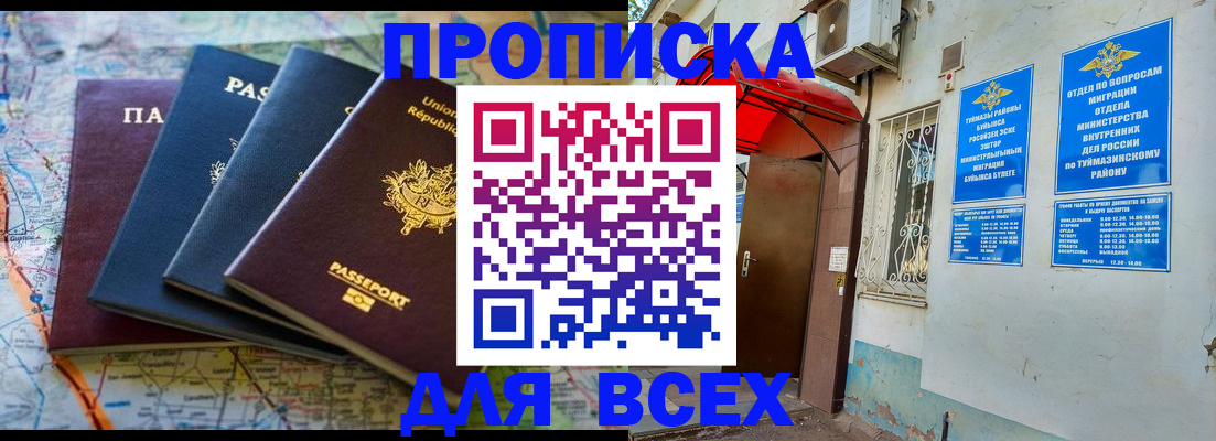 прописка регистрация в Скопине