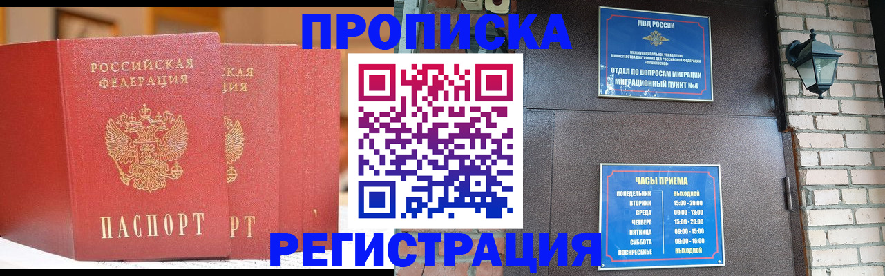 временная регистрация для всех в Скопине