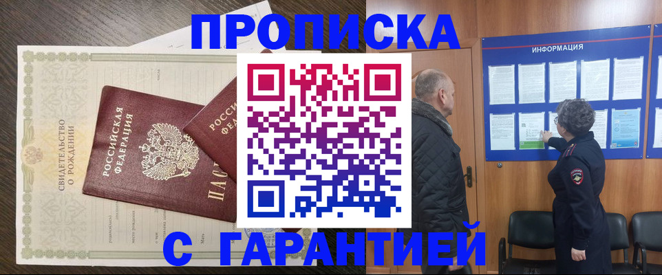 прописка в Скопине