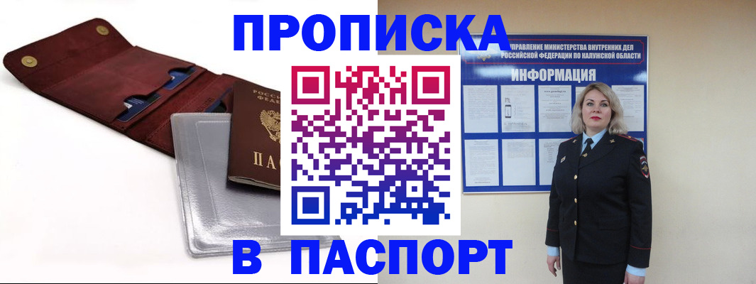временная прописка в Скопине